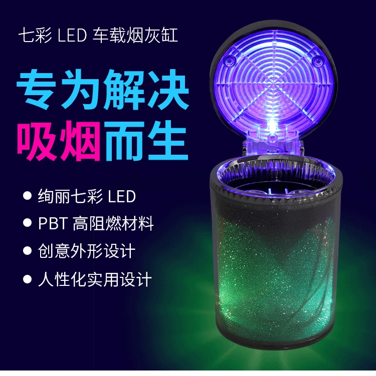 

Car Supplies Car Ashtray with LED Light Car Colorful Ashtray Wholesale Colorful Ashtray Dual-use Ash Tray Car Accessories