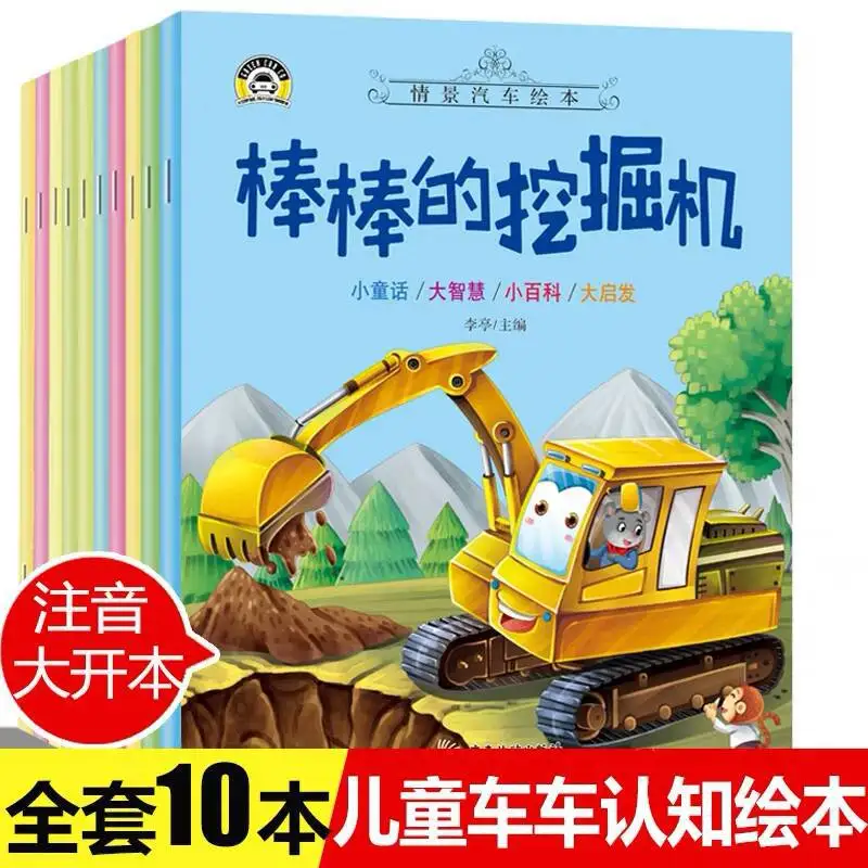 10 шт./компл. Детские инженерные книги с изображениями автомобилей