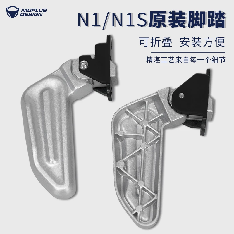 Niu электрический скутер N1 N1s Подножка педаль для оригинальной замены|Подставки