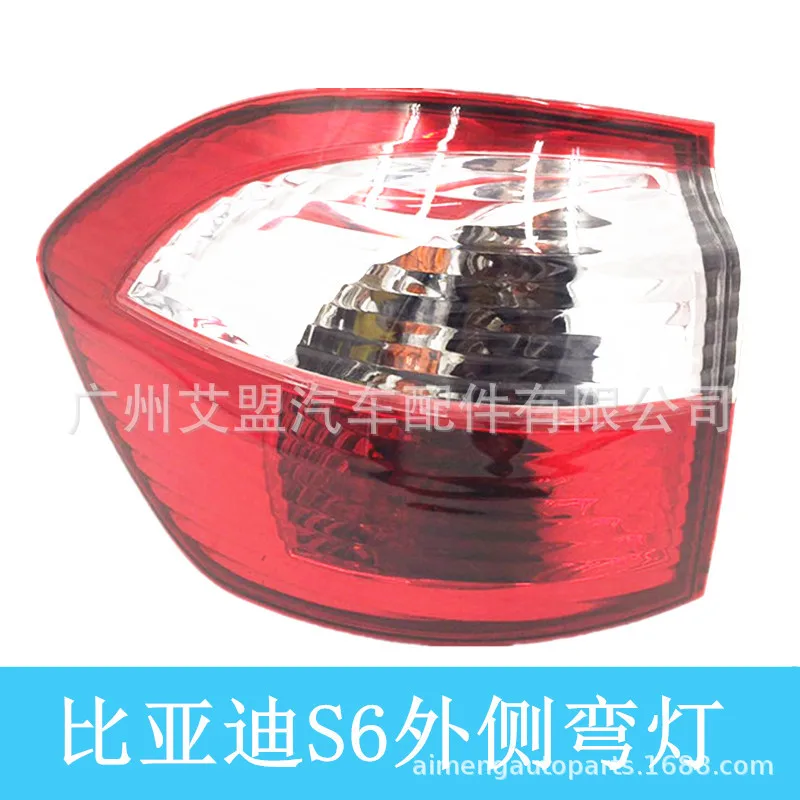 Сделано для BYD S6 задний фонарь в сборе абажур тормоза Реверсивный поворотный