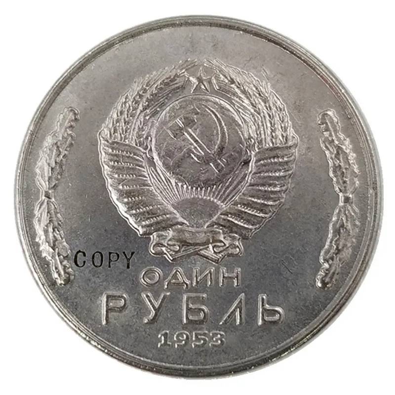 1953 Россия 1 рубль Φ Coin тип #1 | Дом и сад