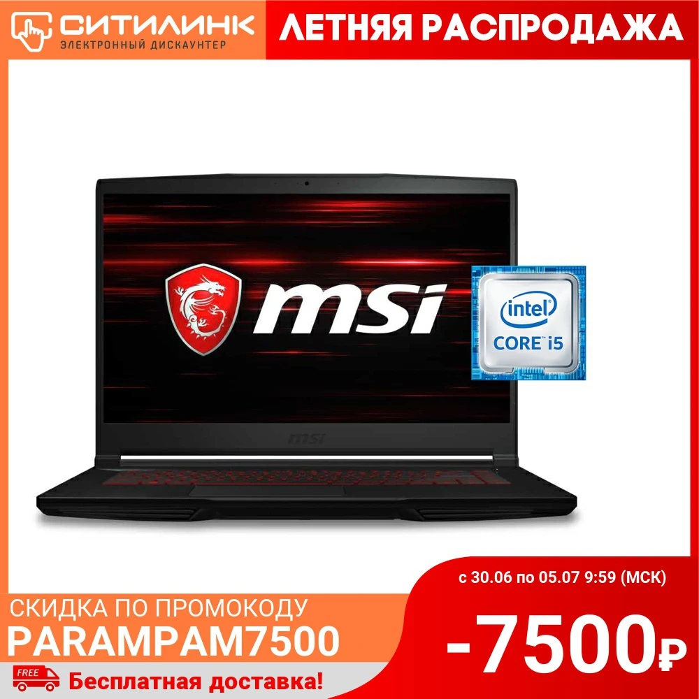 Ноутбук MSI GF63 Thin 9SCSR 1028XRU 15.6&quot IPS i5 9300H 8Гб 256Гб SSD NVIDIA GTX 1650 Ti MAX Q 9S7 16R412 1028|Ноутбуки| |
