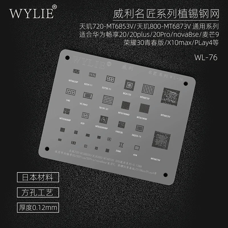 Wylie WL-76 BGA Reballing Stencil Phecda 720/800 MT6853V 6873V for Hawei Enjoy 20/20plus/20Pro/Nova8se/Maimang9 Honor 30/X10 Max
Wylie WL-76 BGA Reballing Stencil Phecda 720/800 MT6853V 6873V for Hawei Enjoy 20/20plus/20Pro/Nova8se/Maimang9 Honor 30/X10 Max