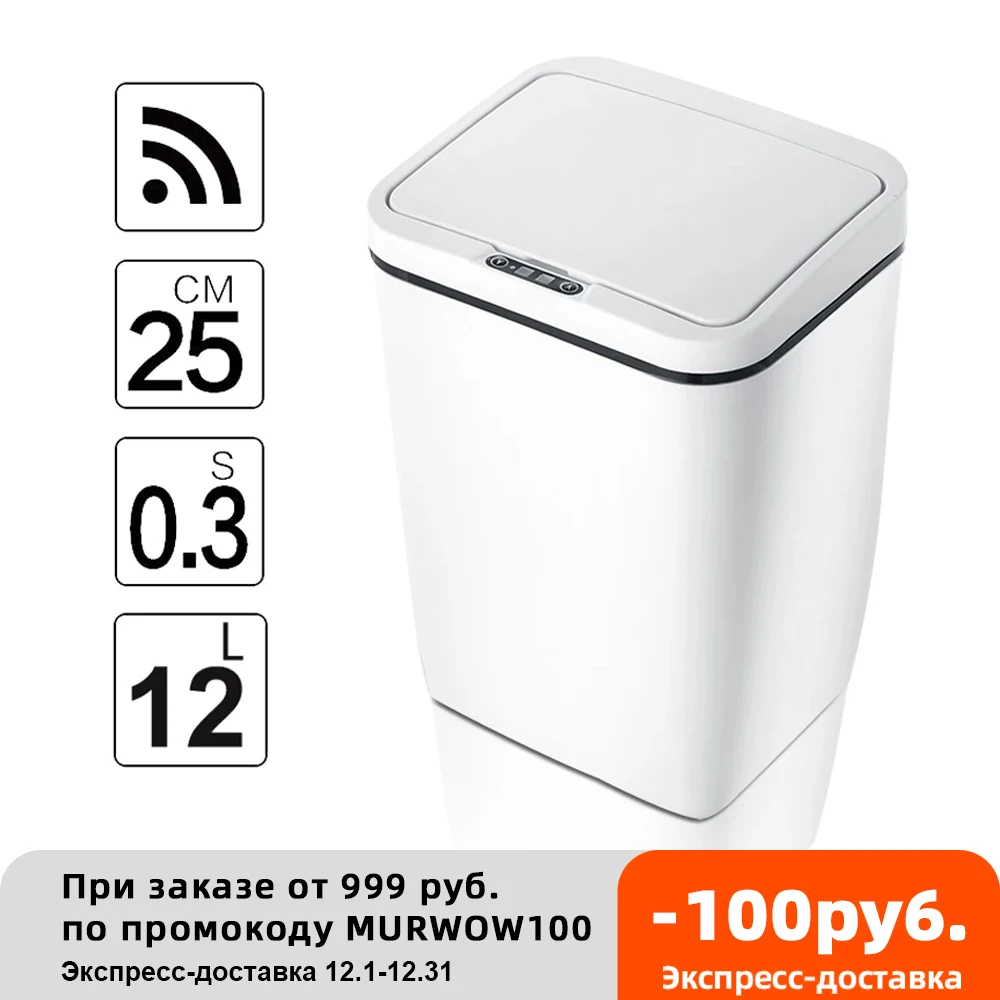 

Умное мусорное ведро с датчиком движения