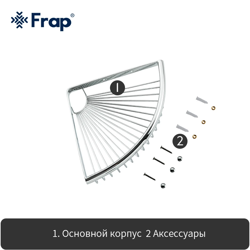 FRAP Полка для ванной F352/F352-1 | Обустройство дома