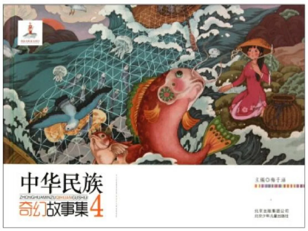Chinese Ethnic Folklores IV