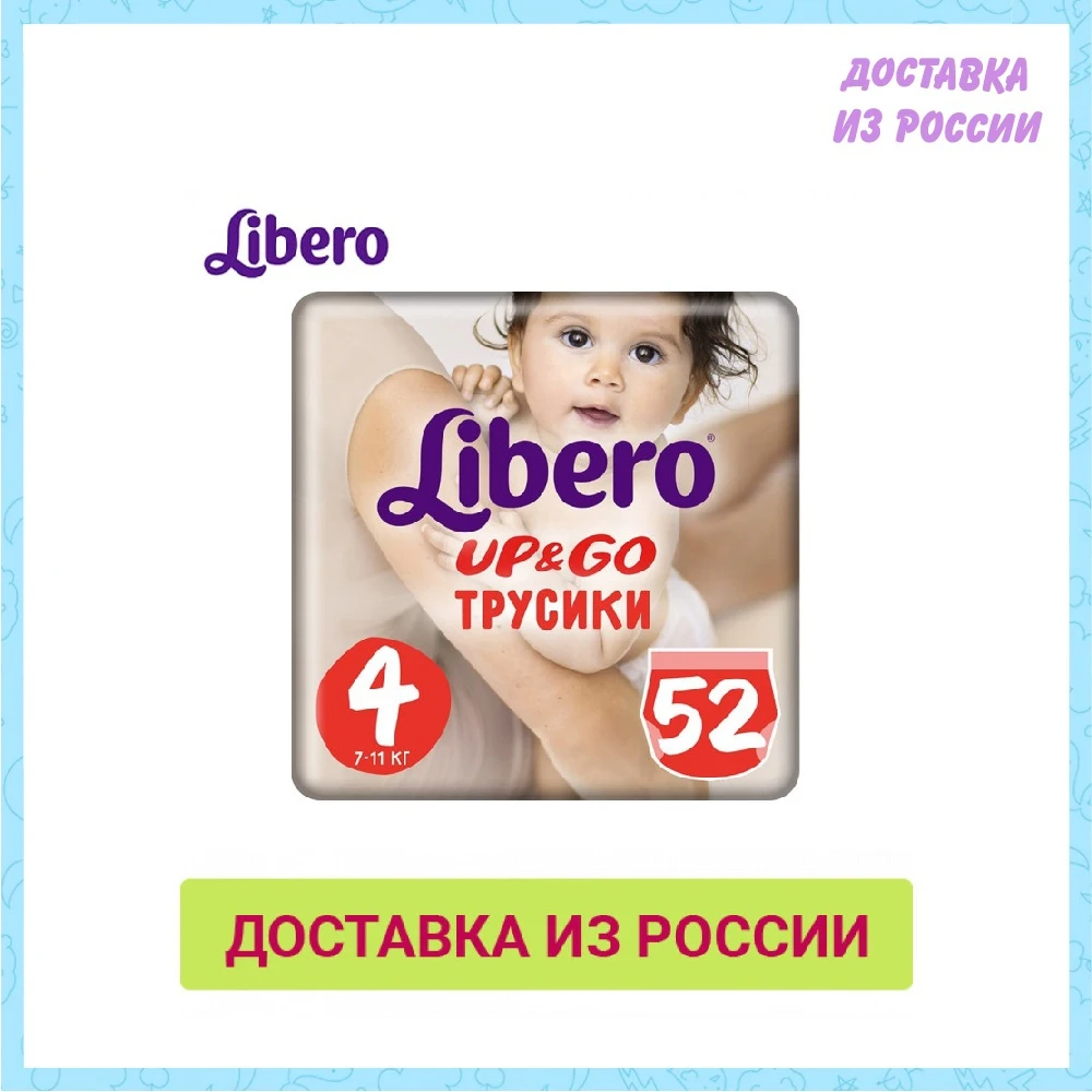 Трусики-подгузники Libero Up&ampGo Size 4 (7-11кг) 52 шт. | Мать и ребенок