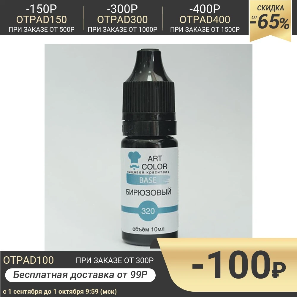 Гелевый краситель Art Color бирюзовый 10 мл | Дом и сад