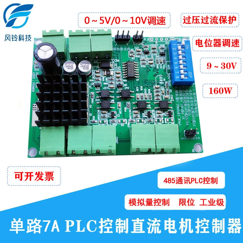 485 Связь PLC Управление аналоговые H Мост DC мотор привода управляющий модуль доска