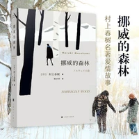 the forest in norway by haruki murakami murakami harukis cruel youth story lin modern literary novels