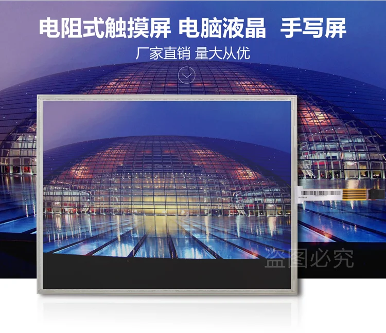 17-дюймовый сенсорный экран с четырьмя проводами промышленное управление 355*288