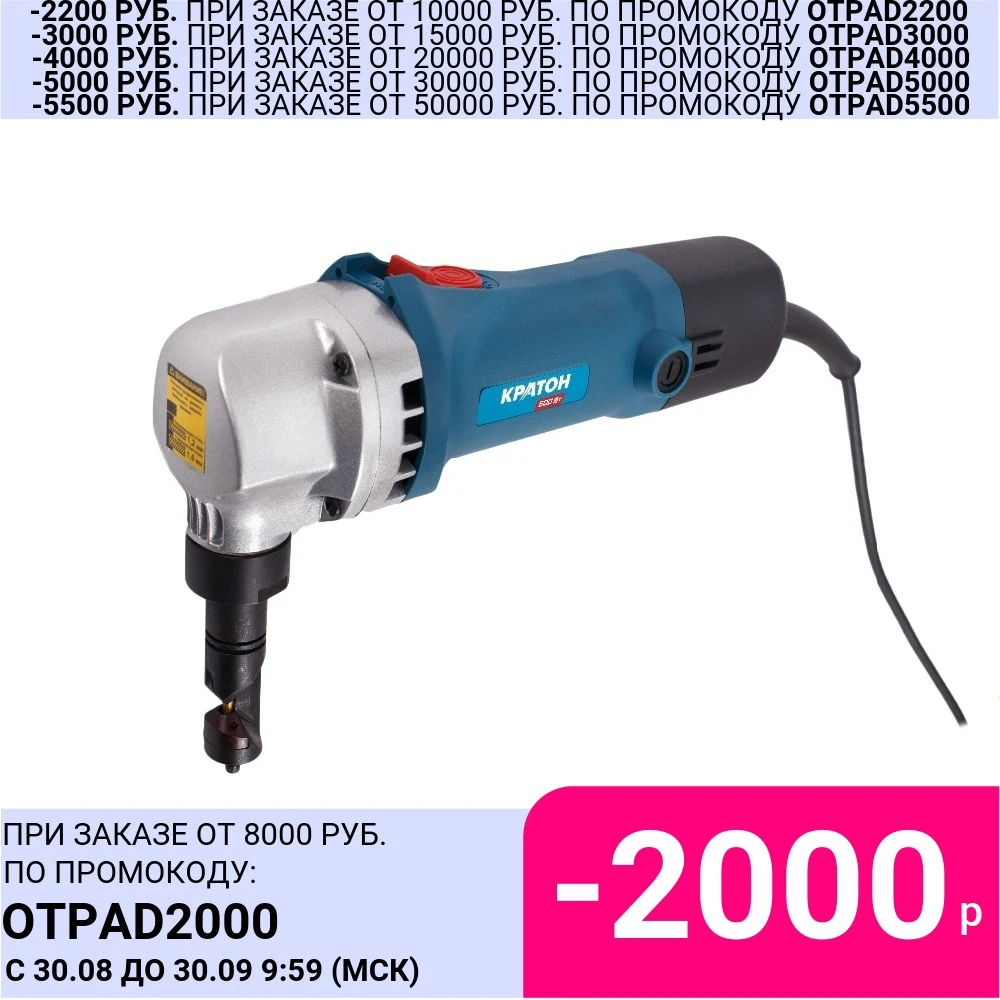 Ножницы высечные электрические КРАТОН S-02 | Инструменты