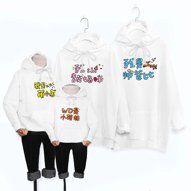 Новинка одинаковые комплекты для семьи толстовки с капюшоном мальчиков и