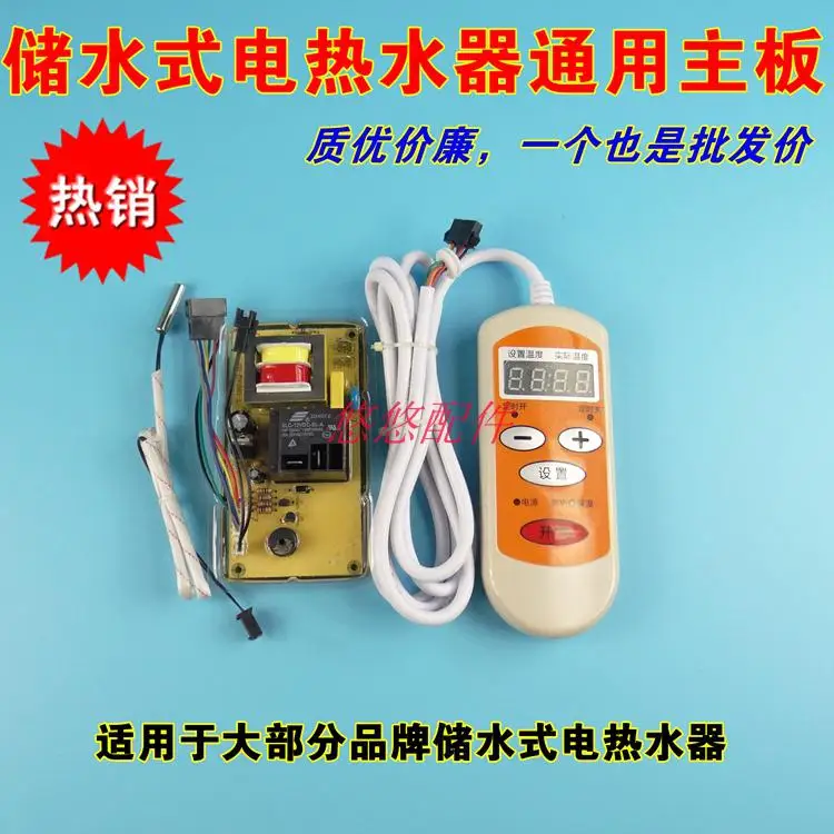 Плата управления водонагревателем для хранения воды универсальная плата