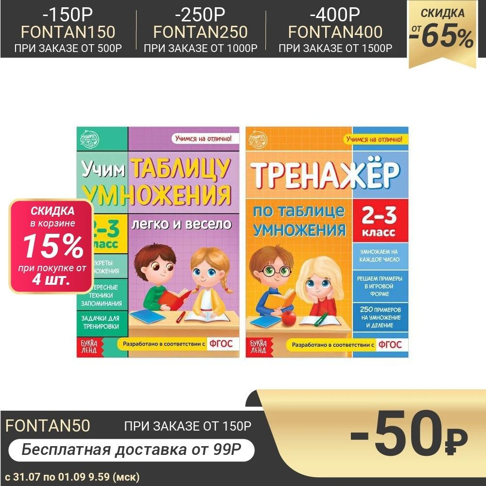 Набор обучающих книг Учим таблицу умножения 2 шт.|Учебники| |