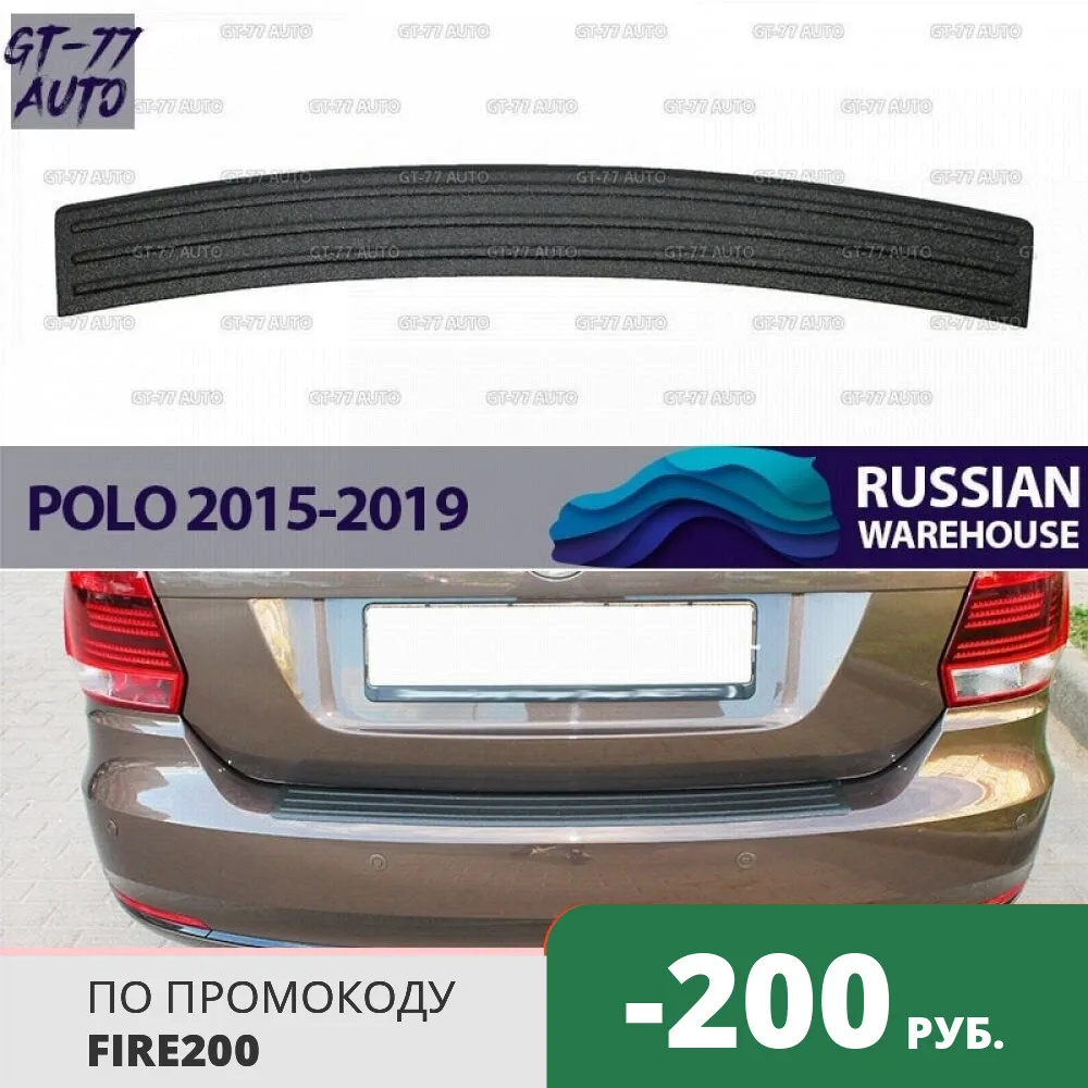 Защитная накладка на задний бампер для Volkswagen Polo Sedan 2015 2019 защитный молдинг