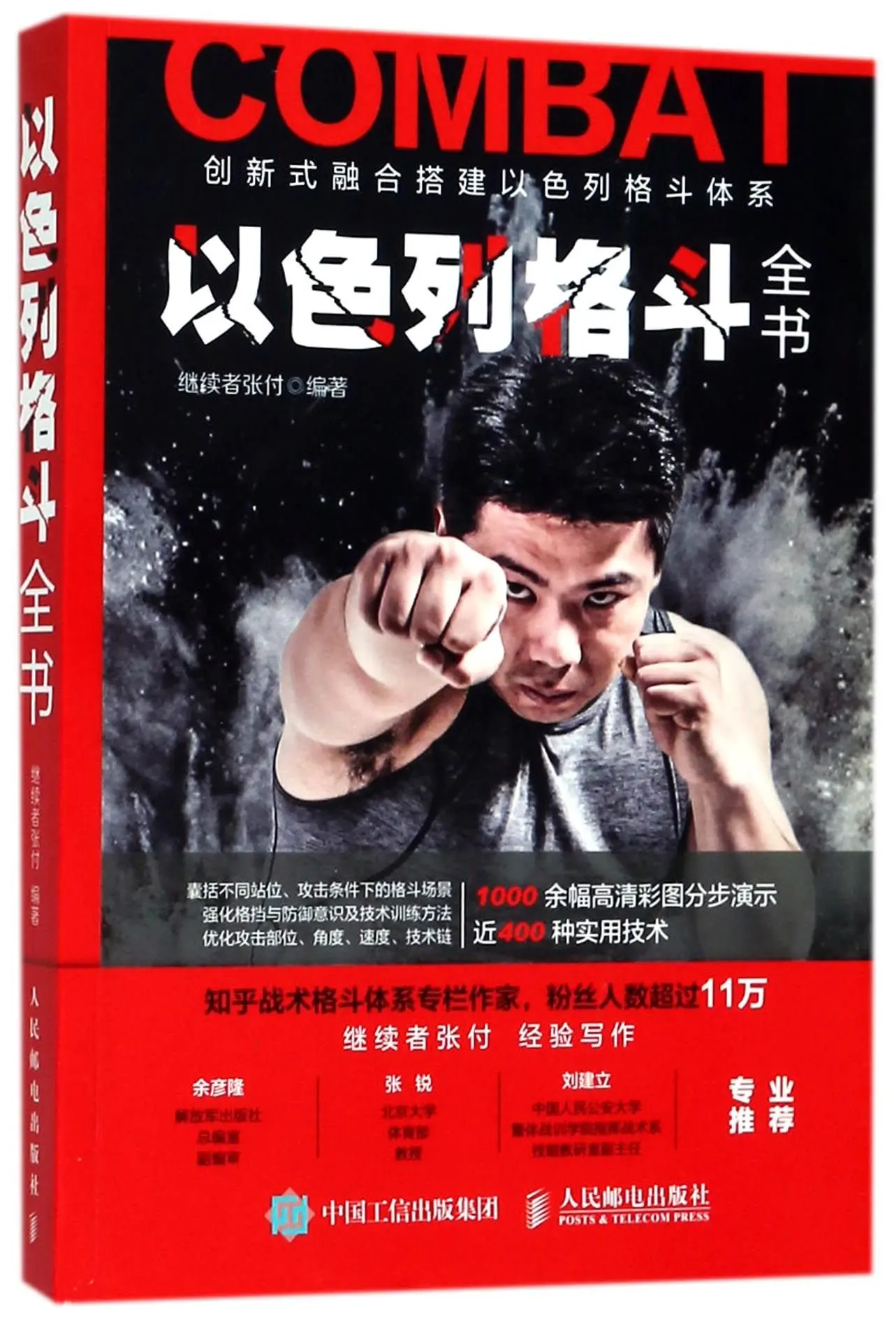 

Combat (Chinese Edition)