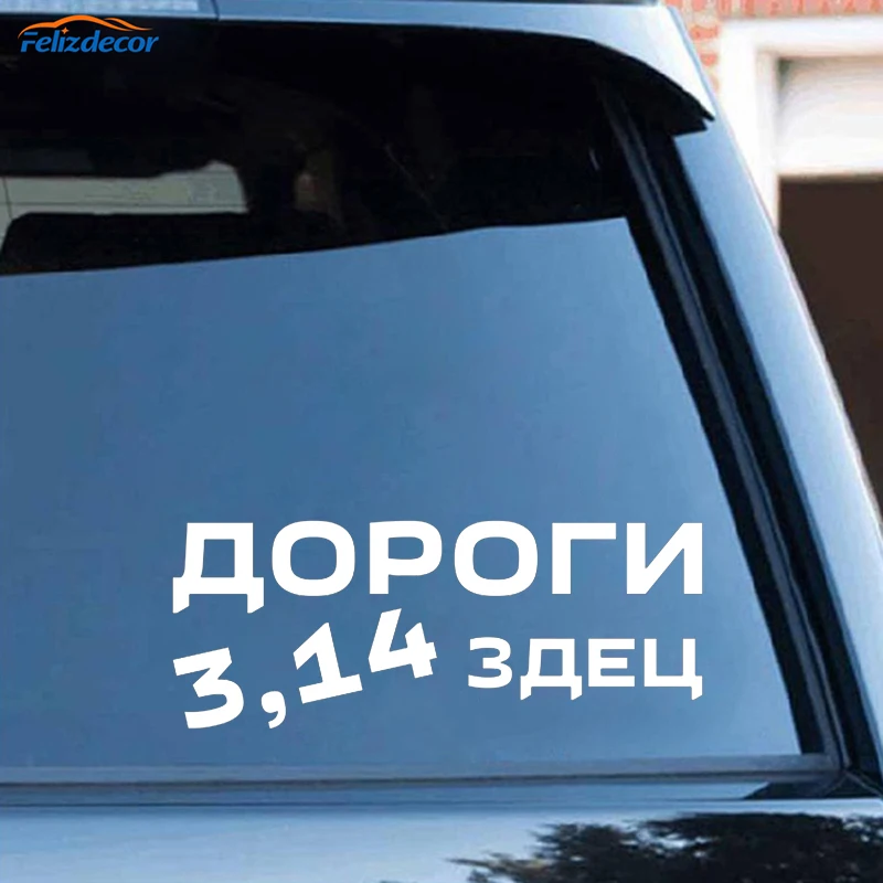 

Roads 3.14 Russian Quote Word Decal Vinyl Car Stickers Accessories Black Silver CL499
