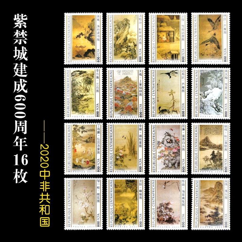 16 шт./компл. 2020 почтовая печать центральной Африканской Республики 600-я годовщина