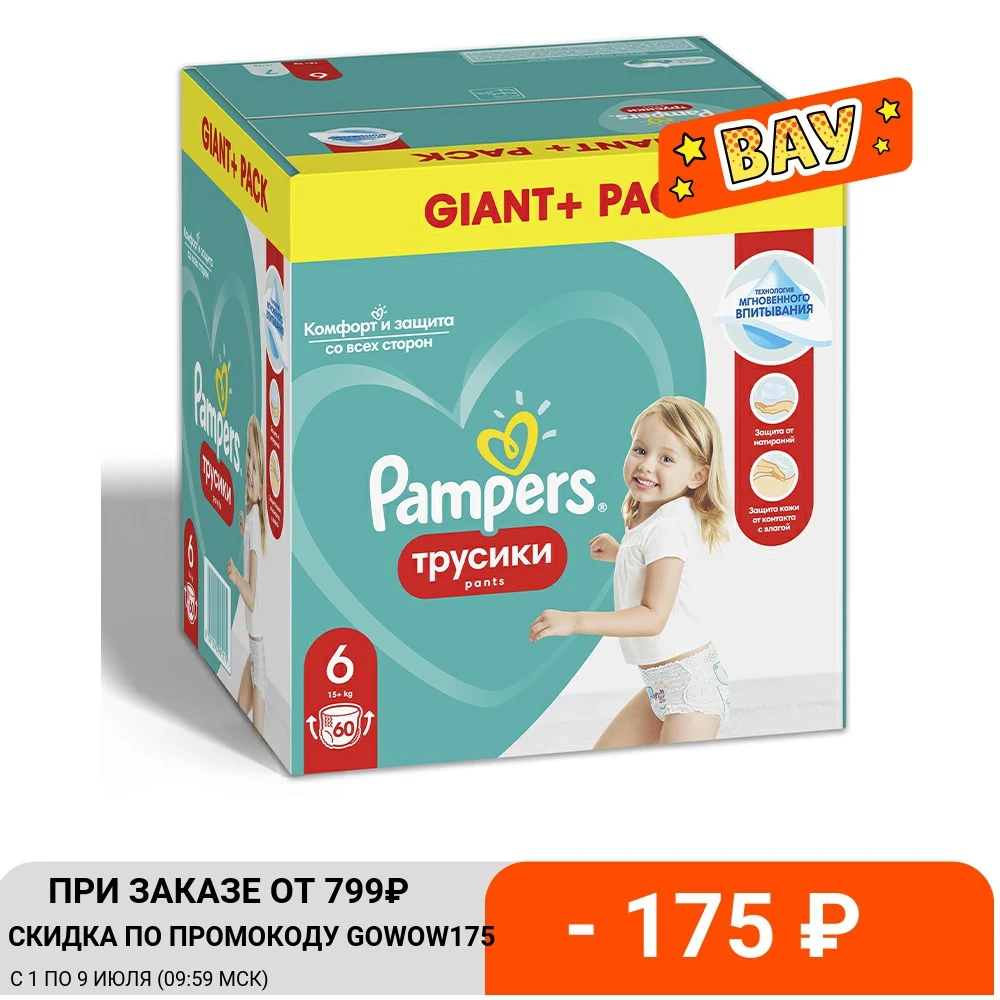  Подгузники трусики Pampers Pants 15+ кг, размер 6, 60 шт.