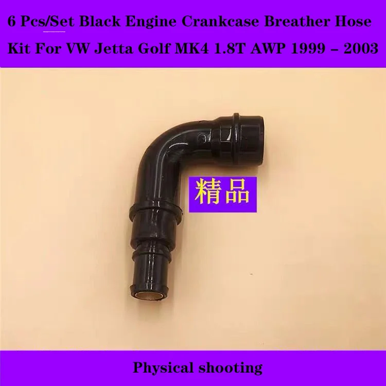 Бутик/вспомогательное растение черный двигатель комплект дыхательного шланга