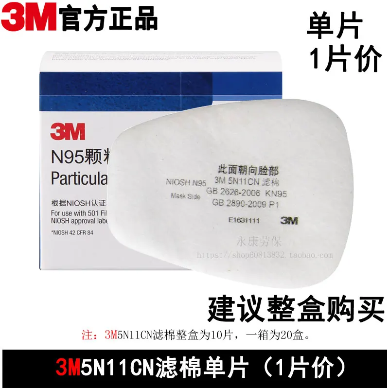 

5N11CN dust filter cotton 6200 particulate matter 7502 filter cotton 6800 dust cover filter