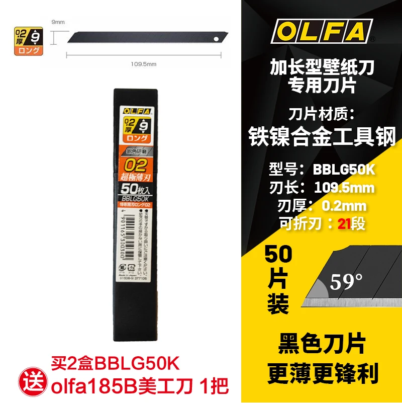 

OLFA Extended Decoration Wallpaper Knife 185B Length 109mm Blade Thickness 0.2mm Black Blade BBLG50K