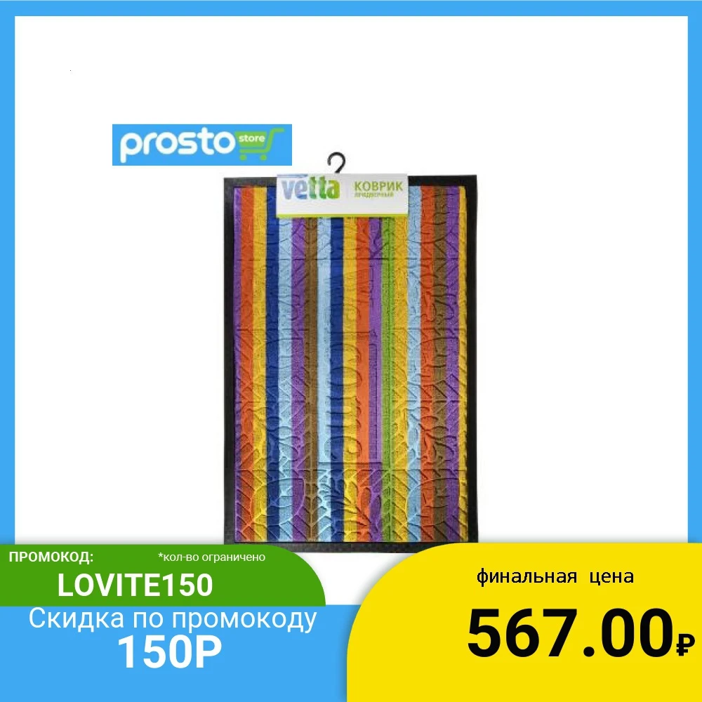VETTA Коврик придверный ворсовый с резиновой каймой 60x90см|Коврик| |