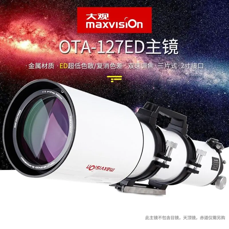 Maxvision 80ED 80/480 мм 102ED 102/700 127ED 127/950 астрономический телескоп OTA главное зеркало APO