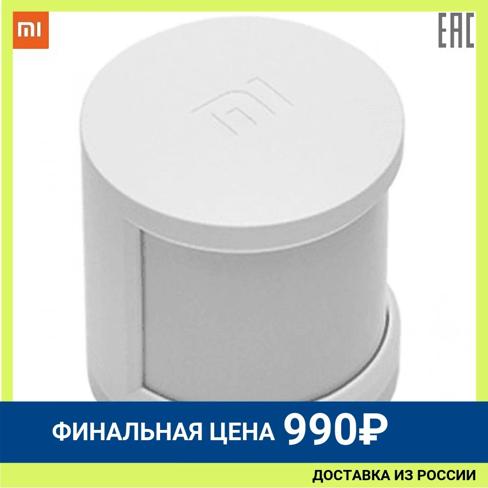 Датчик Xiaomi Mi Motion Sensor | Обустройство дома