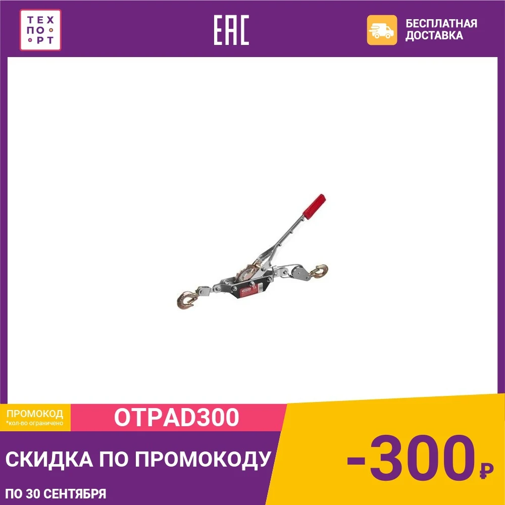 Лебедка ручная MIRAX рычажная 1 5т 8м (43130-1.5) | Инструменты