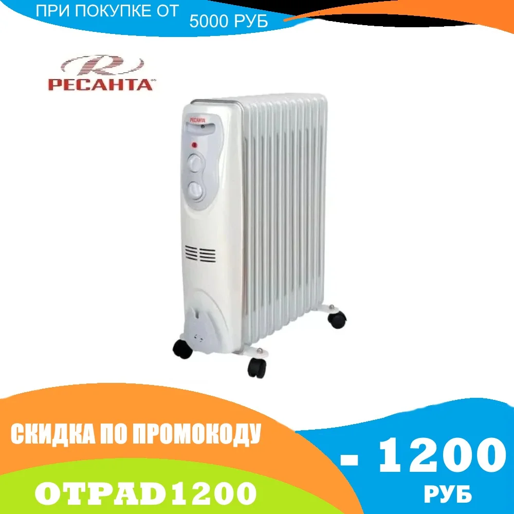 Масляный радиатор Ресанта OM-12Н | Инструменты