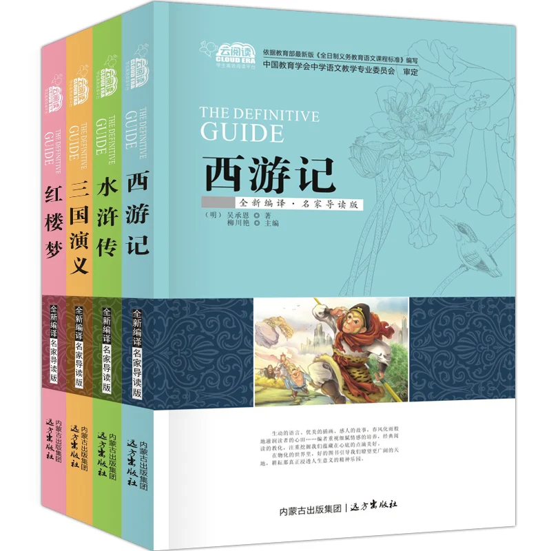 

Primary School Extracurricular Books The World's Four Major Classics Full Set of Junior High School Students Version Children