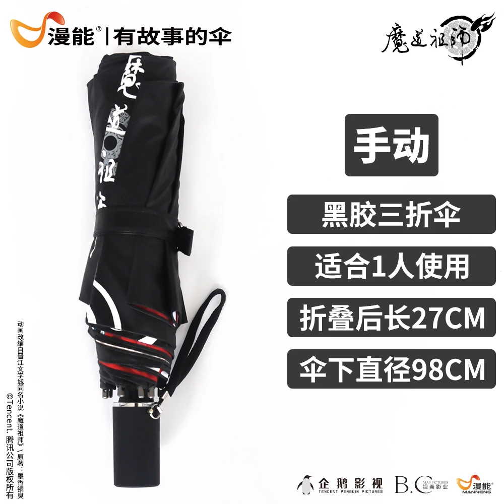 Grandmaster of Demonic Cultivation BL Anit-SUV Зонт Mo Dao Zu Shi Lan Wangji Wei Wuxian Rain Sun реквизит для косплея подарки