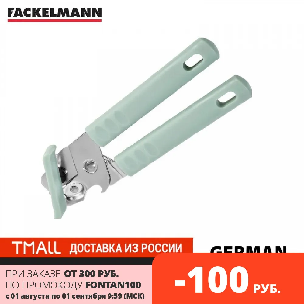 Нож консервный открывалка для банок FACKELMANN URBAN SHADES 17см. | Дом и сад
