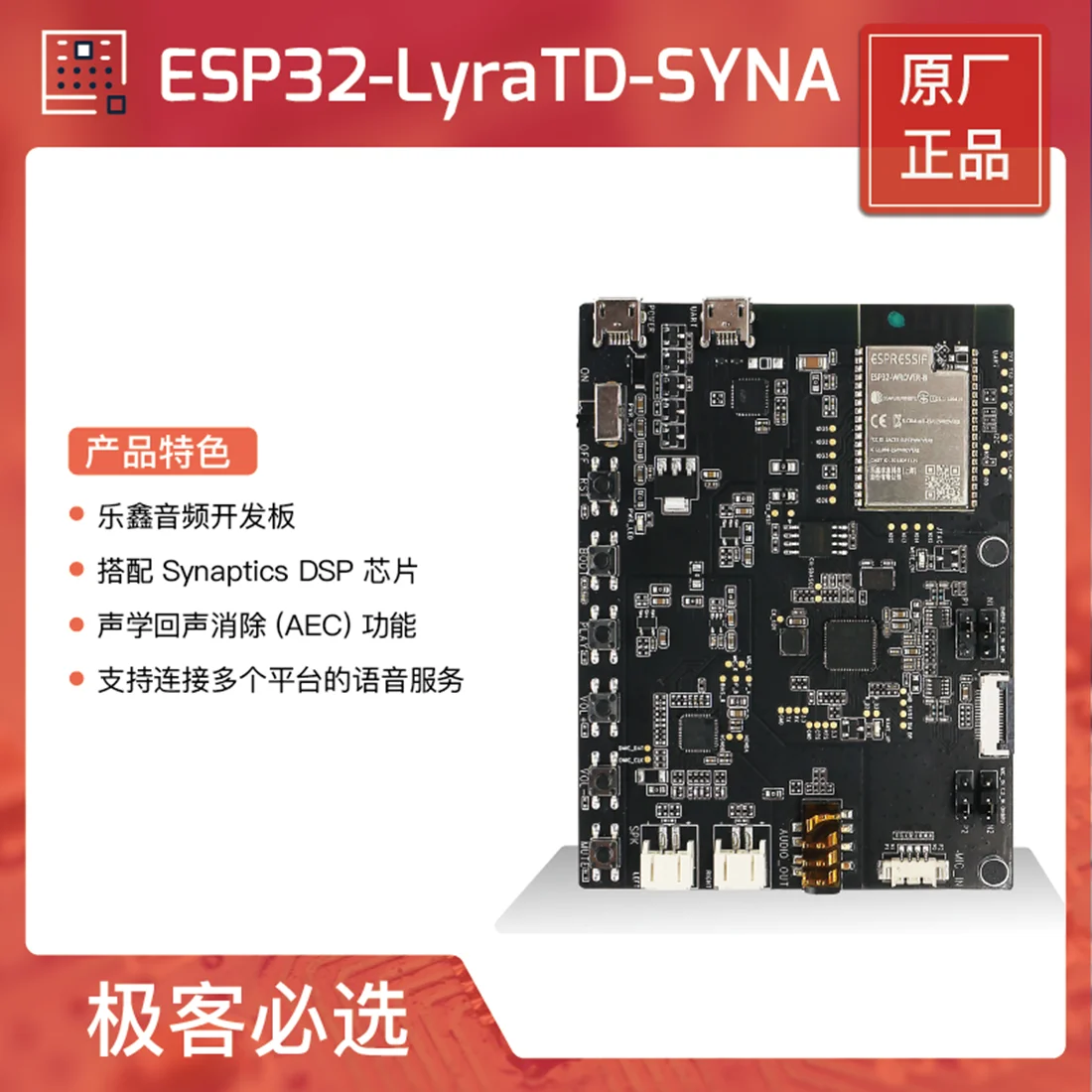 ESP32-LyraTD-SYNA Audio development board Speech recognition wake up Espressif ESP32 development board ESP32 LyraTD SYNA