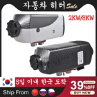 Автомобильный дизельный воздушный обогреватель 12 В24 В 8 кВт + ЖК-монитор, парковочный обогреватель для автомобилей, грузовиков, прицепов, лодок, домов на колесах, аналогичный Websato Eberspacher