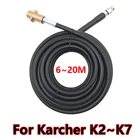 Шланг для мойки высокого давления Karcher K2, K3, K4, K5, K6, K7, 10, 15, 20 метров