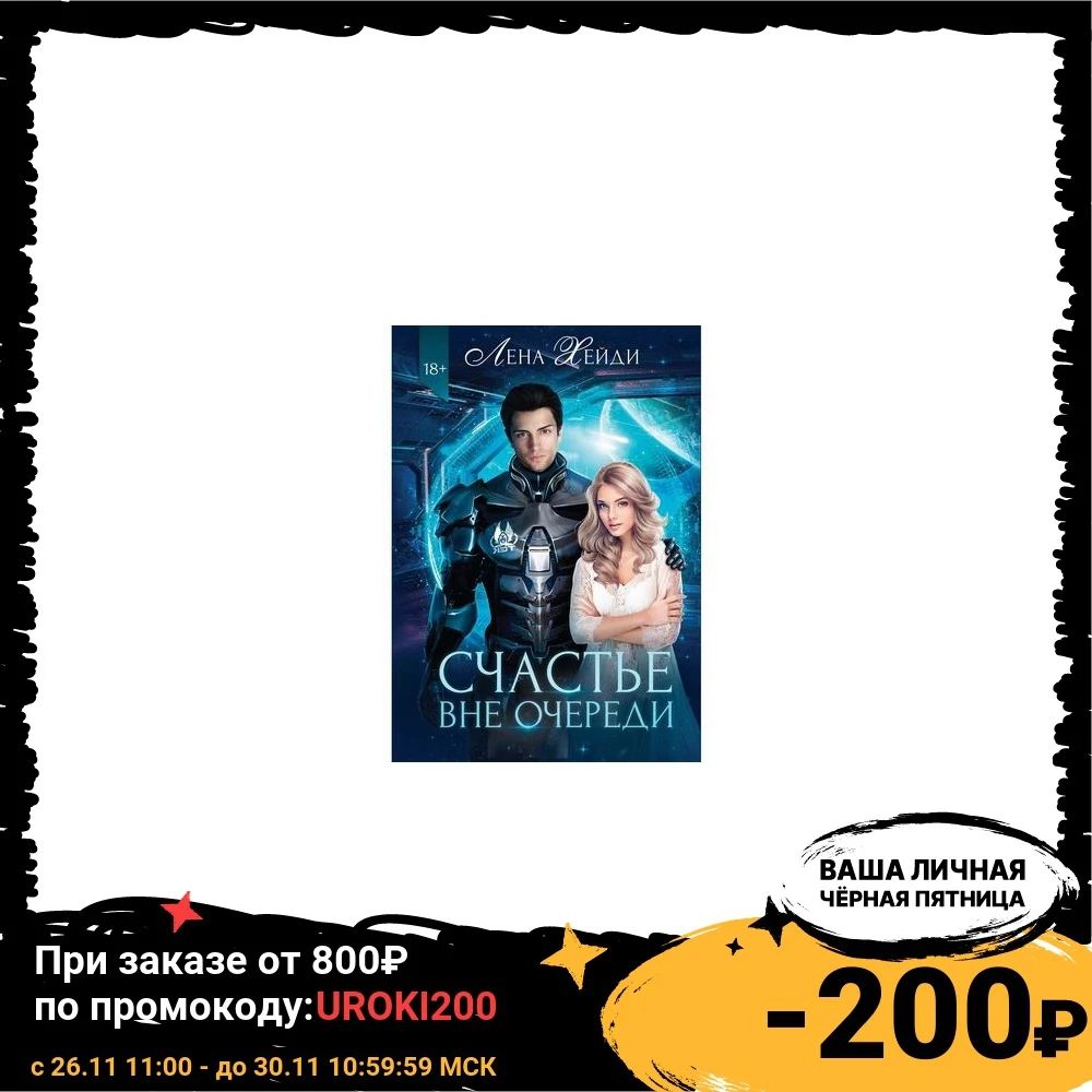 Счастье вне очереди | Канцтовары для офиса и дома
