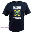 Футболка с надписью Take Me To Your Tacos, забавная футболка с инопланетянином НЛО, мягкая Высококачественная дышащая футболка из 100% хлопка