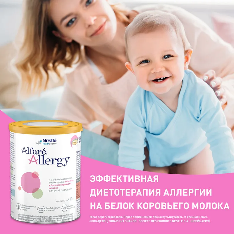Alfare allergy (Alfare allerjee) a dry mixture for dietary therapy of allergies to cow milk proteins in children from birth 400Mother KidsBaby