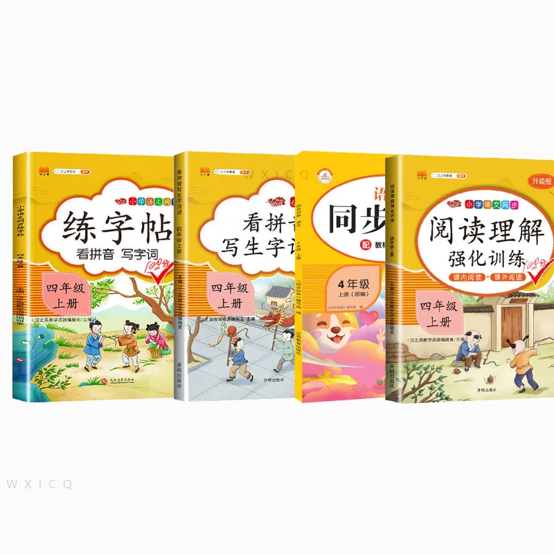 

4 полного набора упражнений для четвёртого китайского (пиньинь + тетрадь + синхронные упражнения + читающее понимание)