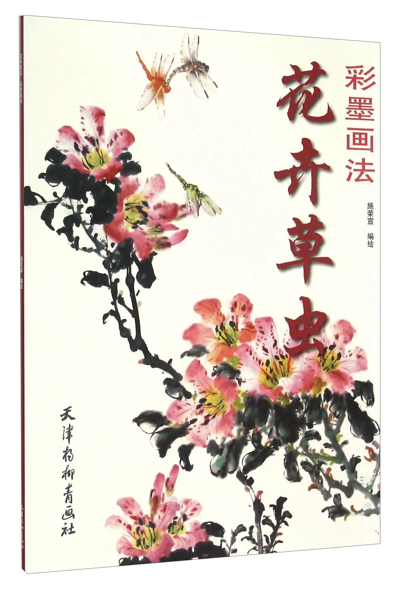 

Chinese Painting Art Book Gong Bi Line Drawingcolor Ink Painting Of Flowers, Grass And Insects 46 Pages
