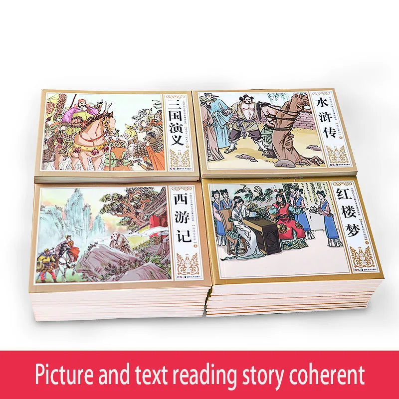 

Четыре классических шедевра Китай Ностальгический Запад воды маржа мечта красная маньюзия три царства издание канцелярские принадлежности изображение книг