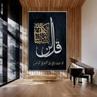 Черная и Золотая Ayatul Kursi Quran Verse Arabic холст с каллиграфией живопись Исламская стена художественные плакаты и принты домашний Декор подарок