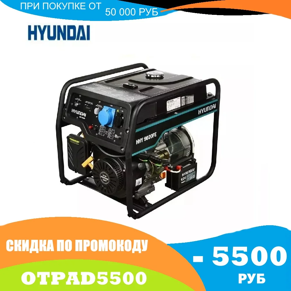 Бензиновый генератор HYUNDAI HHY 9020FE | Обустройство дома