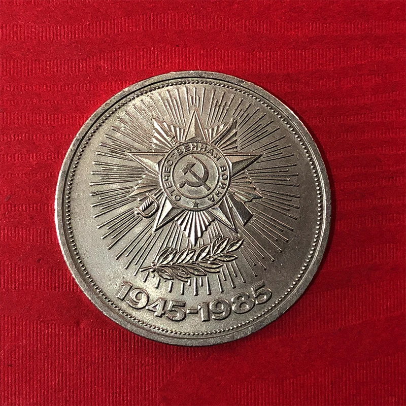31 мм СССР Россия 1985 40 летие войны настоящая оригинальная памятная монета 1