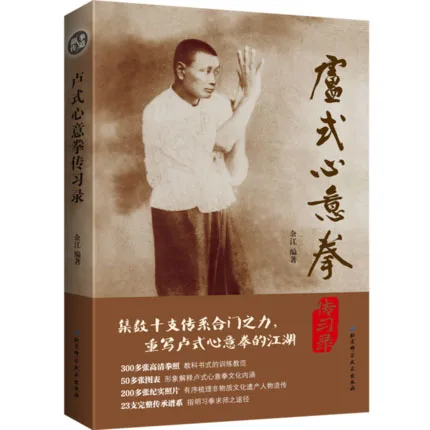 A Biography of Lu Style Xinyiquan Neijiaquan Fitness Chinese Wushu martial art Books