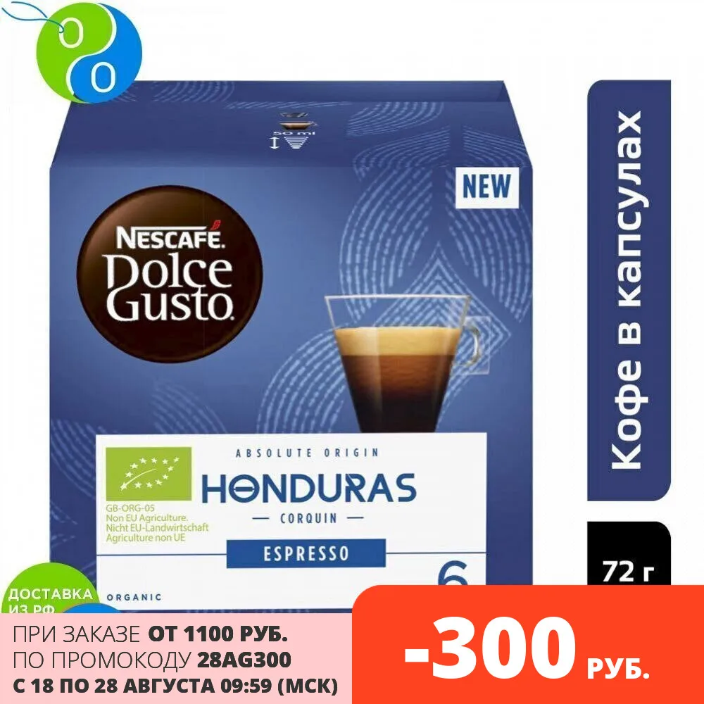Нескафе Dolce Gusto Esp Honduras 72 г|Кофе в капсулах| |