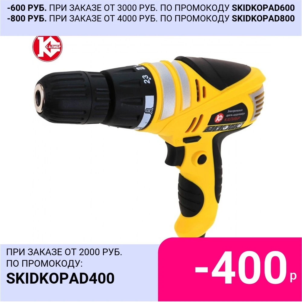 Электрическая дрель-шуруповёрт Калибр Мастер ДЭ-550ШМ Мощность 550Вт